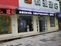 森漫酒店(萍乡火车站店)