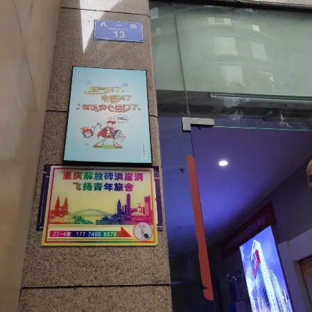 Chongqing Feiyang Youth Hostel