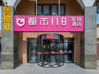 都市118(北京延庆京张路万达店) - 酒店外部