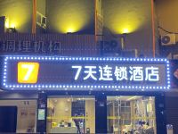 7天连锁酒店(长沙银盆岭六沟垅地铁站店) - 酒店外部