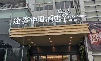 Tuke China Hotel (Yongjia Baoxi Bird Headquarters)