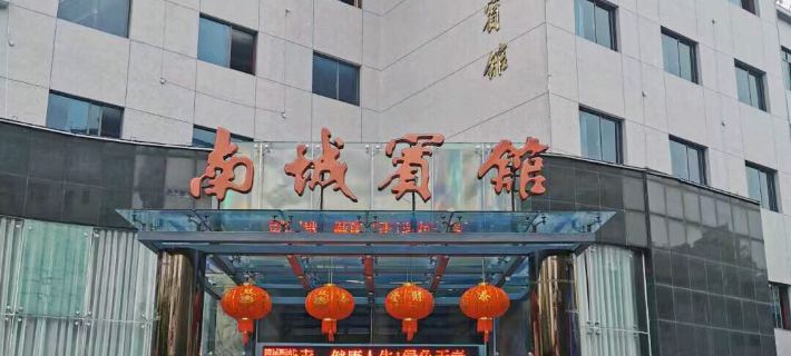 Nancheng Hotel Hotels in Nancheng