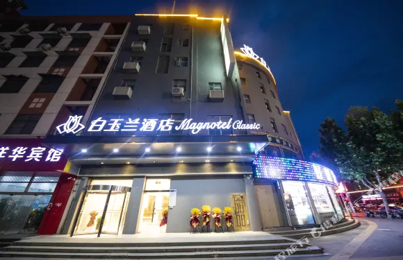 白玉蘭酒店（豐縣汽車站店）