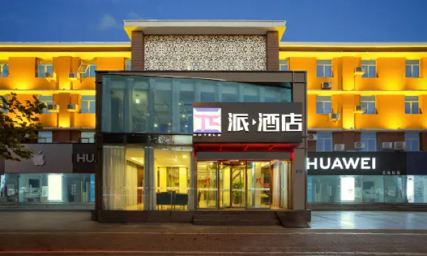 Pai Hotel （Puyang Daqing Road store)