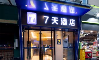 7 Days Hotel (Shenzhen University Xuefu Road Daxin Subway Station)