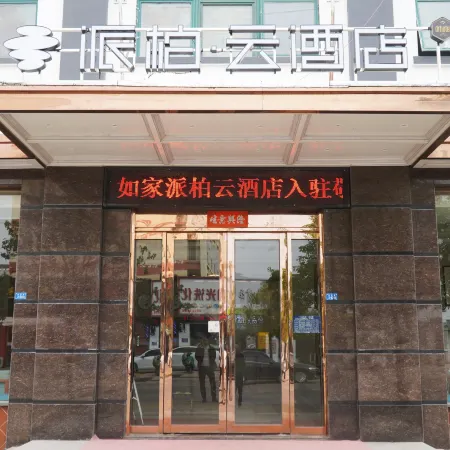 Ru Jia Pebble Hotel (Huai'an Lianshui Economic Development Zone)