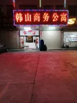 Chaozhou Hanshan Business Apartment