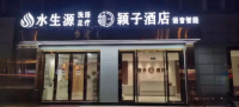 穎子ホテル（常州奔牛国際空港） 常州奔牛空港周辺のホテル