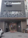 秋果酒店X（北京國貿十里堡地鐵站店）