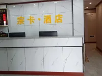 宗卡·飯店 昌都住宿飯店