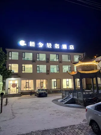 Qiaoxiang Light Luxury Hotel Отели рядом с достопримечательностью «Hongdou Gorge»