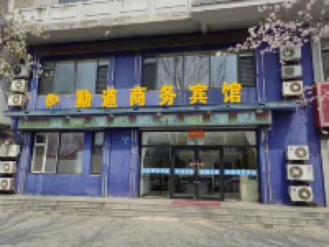 桓仁勤道商務賓館