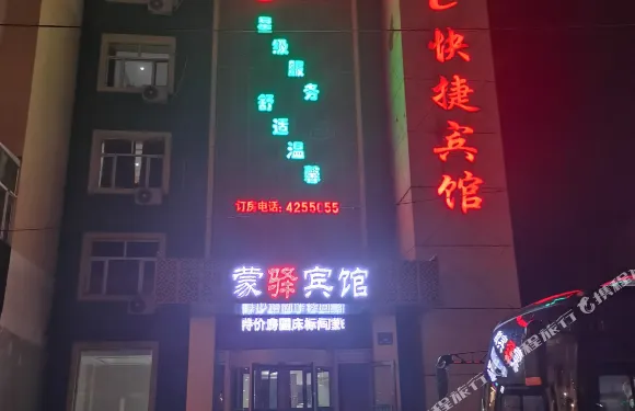 阿榮旗蒙E快捷賓館