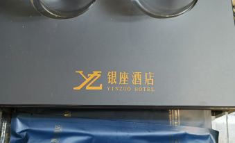 Yinzuo Hotel (Qingyuan Xincheng Passenger Transport Terminal)