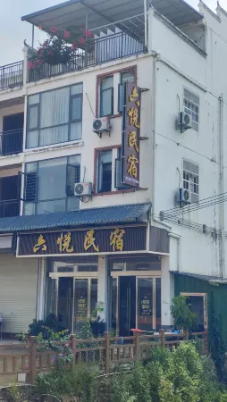 Sanbaishan Liuyue B&B Отели рядом с достопримечательностью «Dongshengwei»