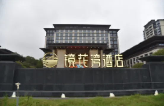 Shang Gao Jinghuawan Hotel