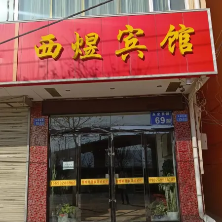Xiyu Hotel
