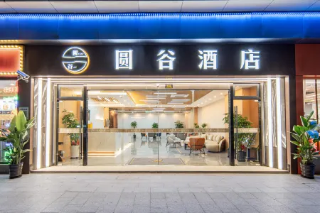 Yuangu Hotel (Nanhui Branch) Отели рядом с достопримечательностью «Shanghai Industry and Commerce Foreign Language College South Campus»