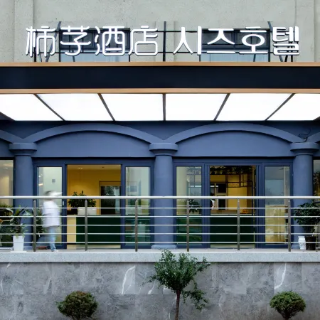Yanji ShiZi Hotel