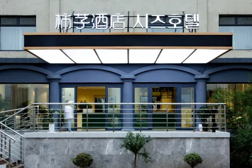 Yanji ShiZi Hotel - 3-Star
