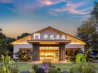 成都郫都ニューセンチュリーリゾートホテル 三道堰古鎮牌坊周辺のホテル