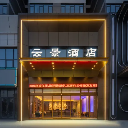 Yunjing Hotel (Ziyun Government Affairs Center Branch)