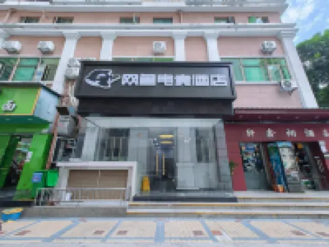 網魚電競酒店（深圳福田地鐵站店） 深圳酒店