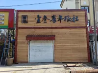 Yisan Hostel Hotels in 