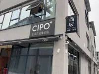 西坡·庾街良室 鄰近莫干山大竹海的酒店