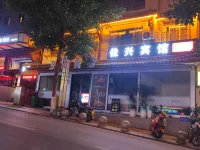 Wushan Jiaxing Hotel