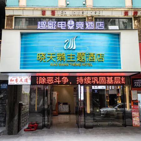 Quying E-sports Homestay (Jishou Wenyi Road)
