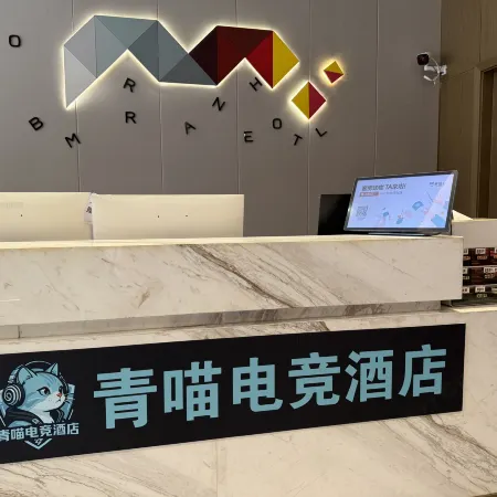 Qingmiao Esports Homestay (Yulin Jincheng Center Branch)