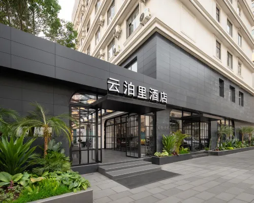 雲泊裡飯店(昆明老街翠湖公園店) 昆明住宿飯店