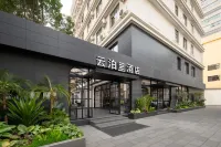 雲泊裡飯店（昆明老街翠湖公園店） - 新開幕