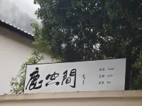Lukong · Shanyin Homestay - جديد