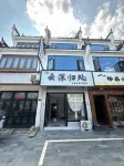 雲深帰処民宿（斉雲山景区）