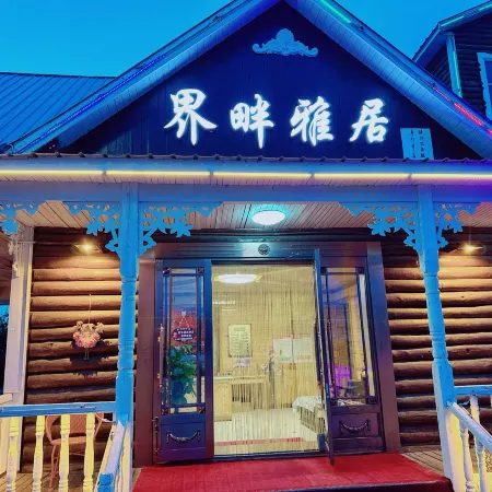 Ergun Shiwei Border Elegant Residence Homestay