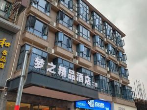 夢之精品酒店（萍鄉二部）