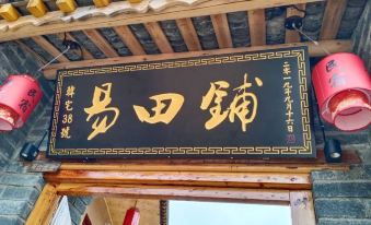 Xinxian County Yitianpu Guesthouse