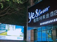 雅斯特美途酒店(机场高速壮锦大道店) - 酒店外部