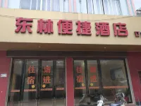 扶綏東林便捷酒店