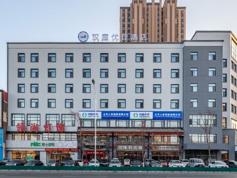 Hanting Youjia Hotel (Baicheng Shengli West Road Branch)