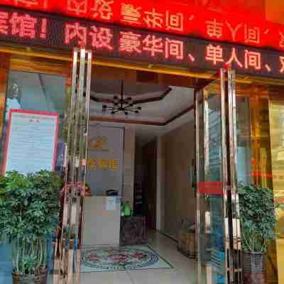 雙牌新鑫時尚賓館 Hotel Exterior