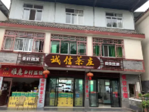 雅安誠信茶莊中国式旅館 蒙頂山周辺のホテル