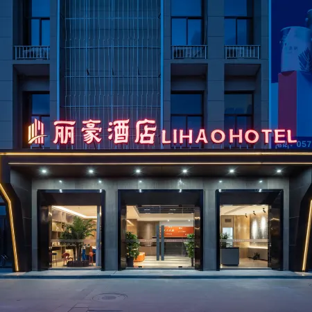 Cangnan Lihao Hotel(Cangnan Railway Station)