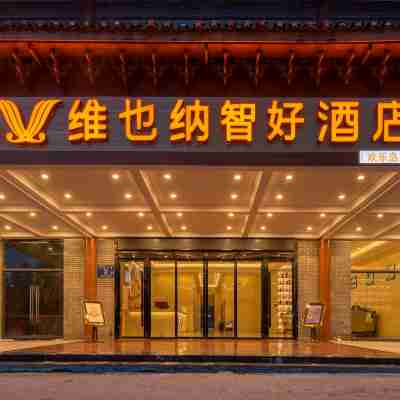 Vienna Smart Hotel (Huishui County Happy Island Branch) Hotel Exterior