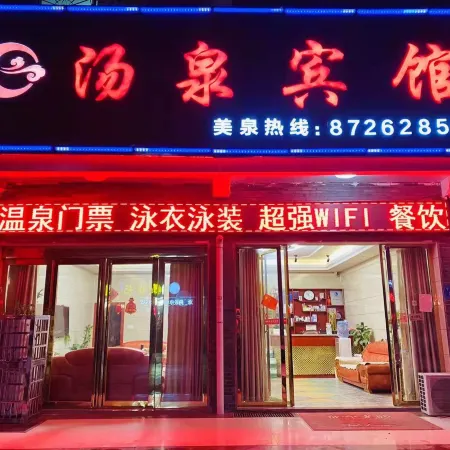 Ningxiang Tangquan Hotel