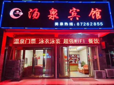 寧鄉湯泉賓館 灰湯桃花谷附近的飯店