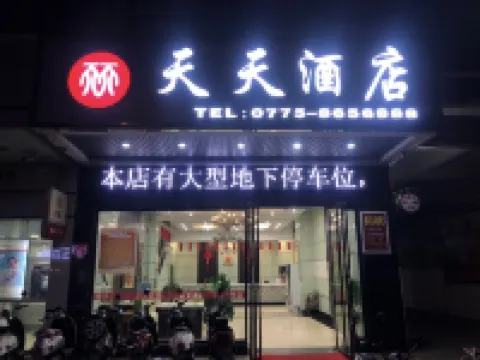 天天ホテル（博白寶中寶広場文化路）