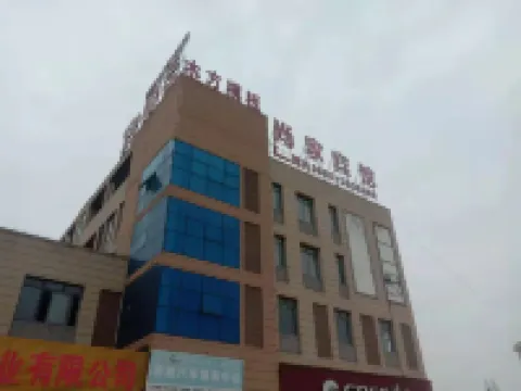 滁州尚家賓館（滁州瑤海大市場店）
